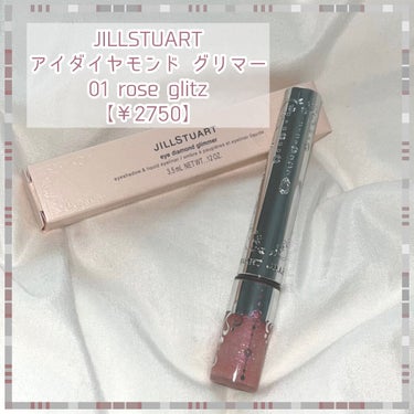 ジルスチュアート　アイダイヤモンド グリマー/JILL STUART/リキッドアイライナーを使ったクチコミ（2枚目）