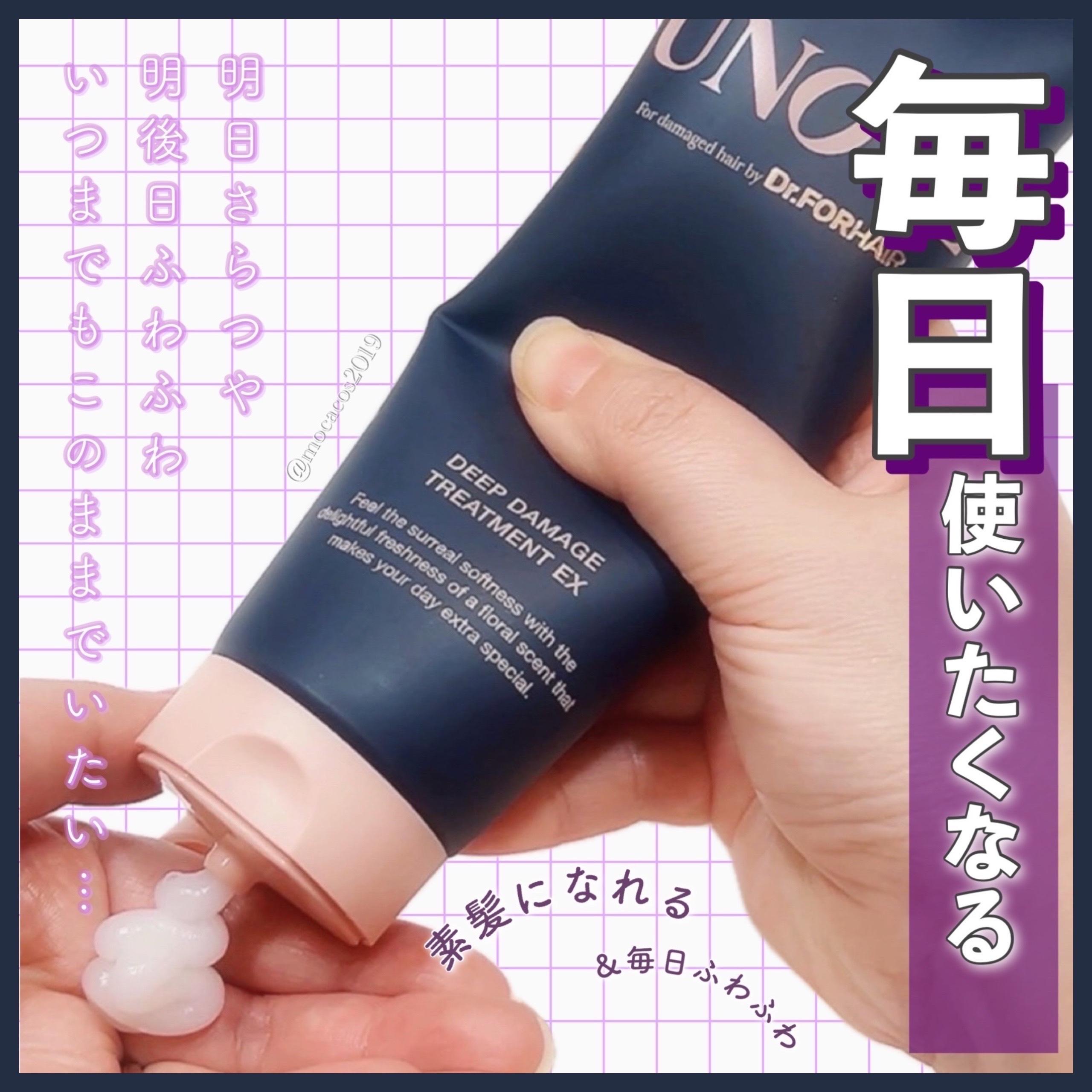 ディープダメージトリートメントEX/UNOVE/洗い流すヘアトリートメントを使ったクチコミ（1枚目）