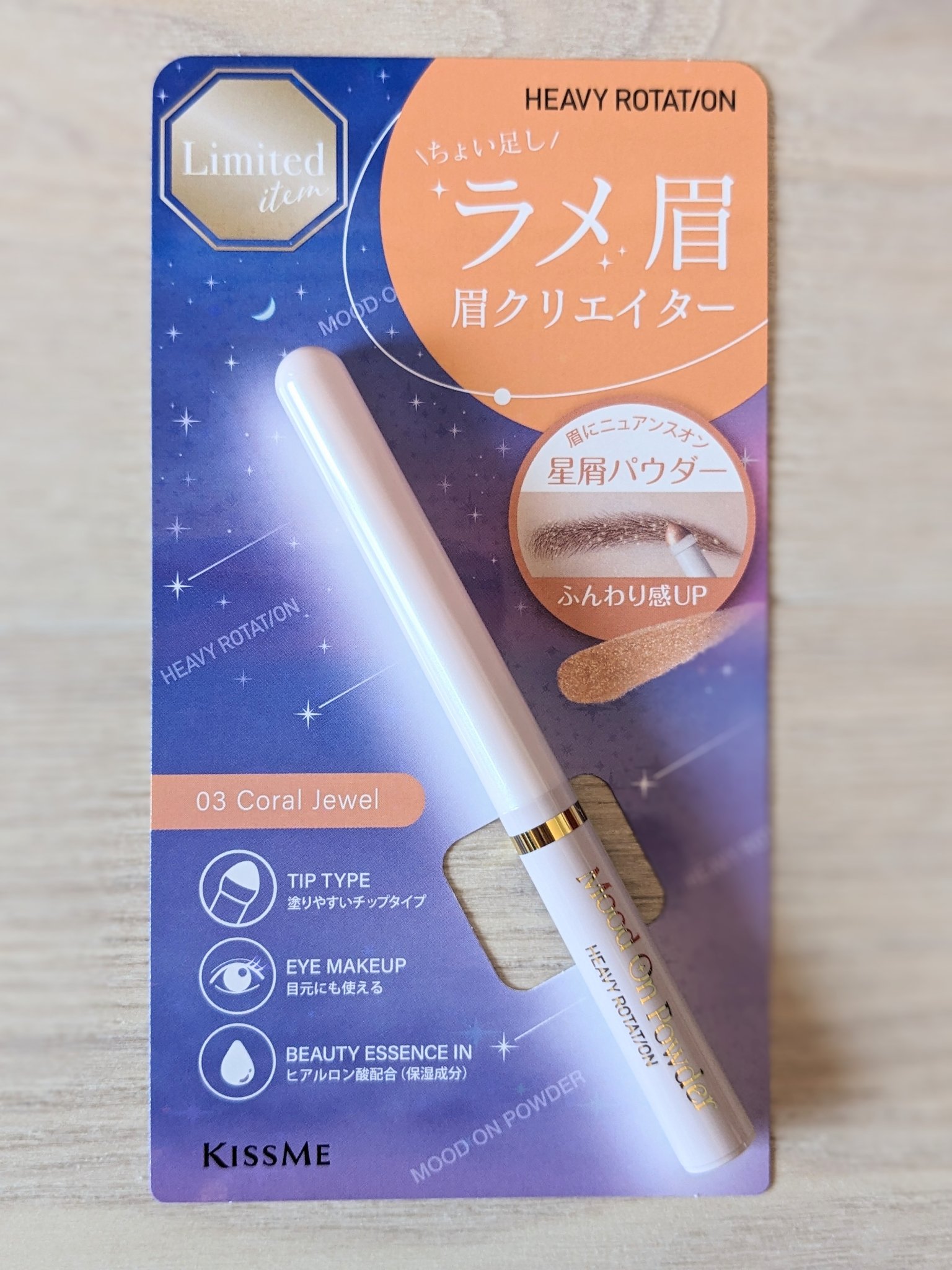 キスミー　ヘビーローテーション　ムードオンパウダー　　/キスミー/その他アイブロウを使ったクチコミ（2枚目）