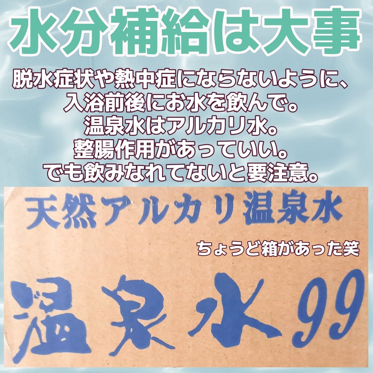 エスオーシー温泉水99/エスオーシー/ミネラルウォーターを使ったクチコミ(5枚目)