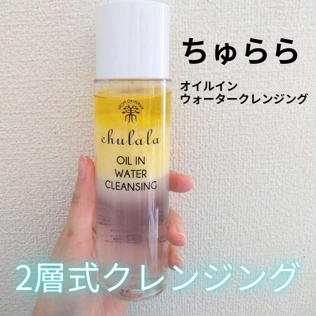 オイルインウォータークレンジング/ちゅらら/クレンジングウォーターを使ったクチコミ(1枚目)
