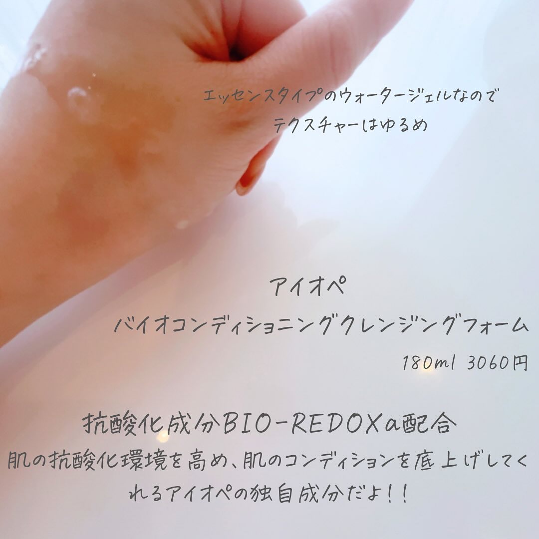 バイオ コンディショニング エッセンスフォーム/IOPE/洗顔フォームを使ったクチコミ（2枚目）