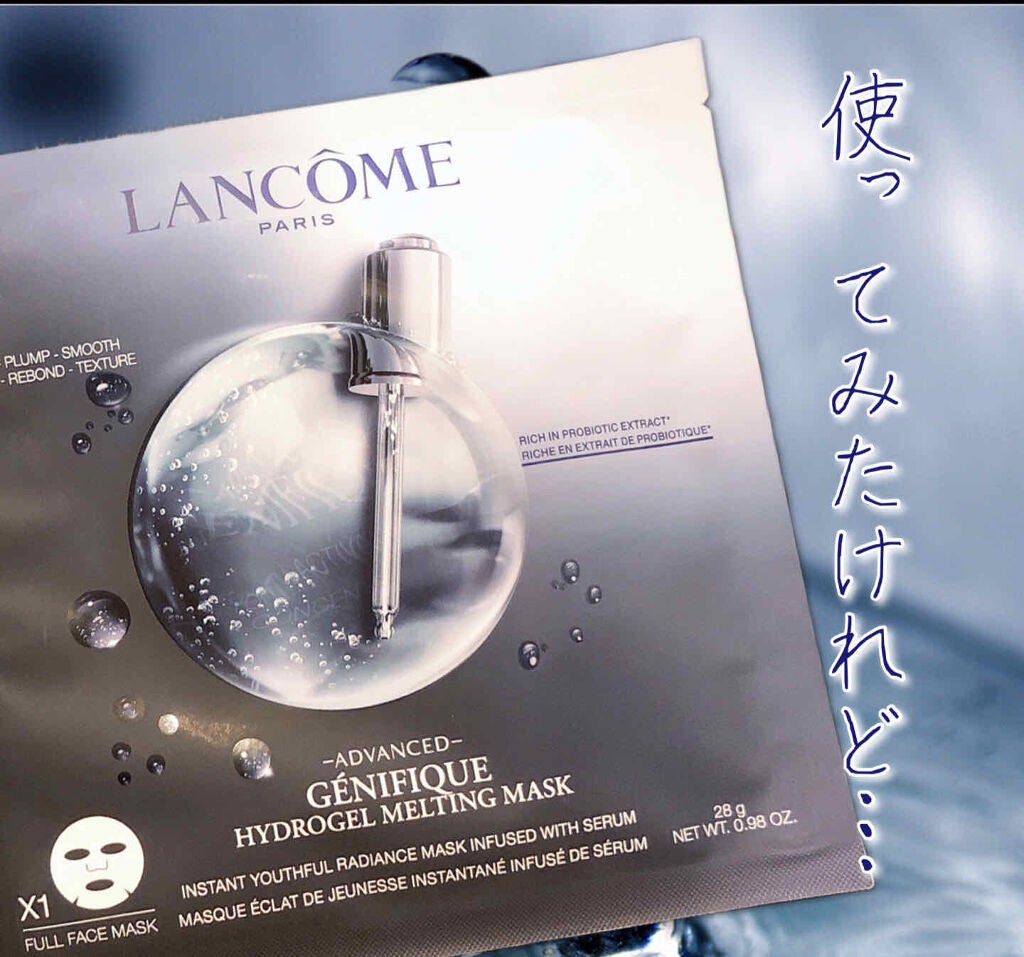 ジェニフィック アドバンスト ハイドロジェル メルティングマスク/LANCOME/シートマスク・パックを使ったクチコミ(1枚目)