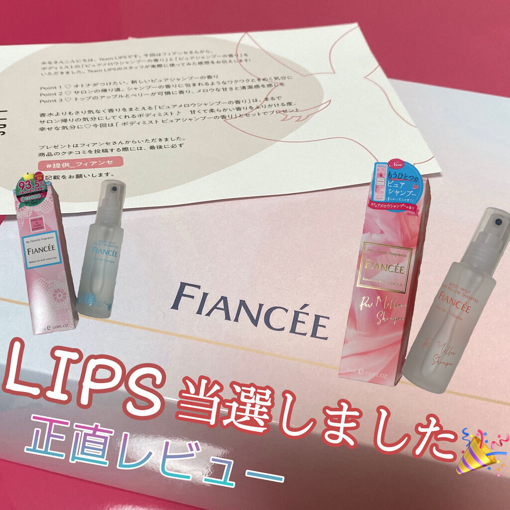 ボディミスト ピュアシャンプーの香り【パッケージリニューアル】/フィアンセ/香水(レディース)を使ったクチコミ（1枚目）