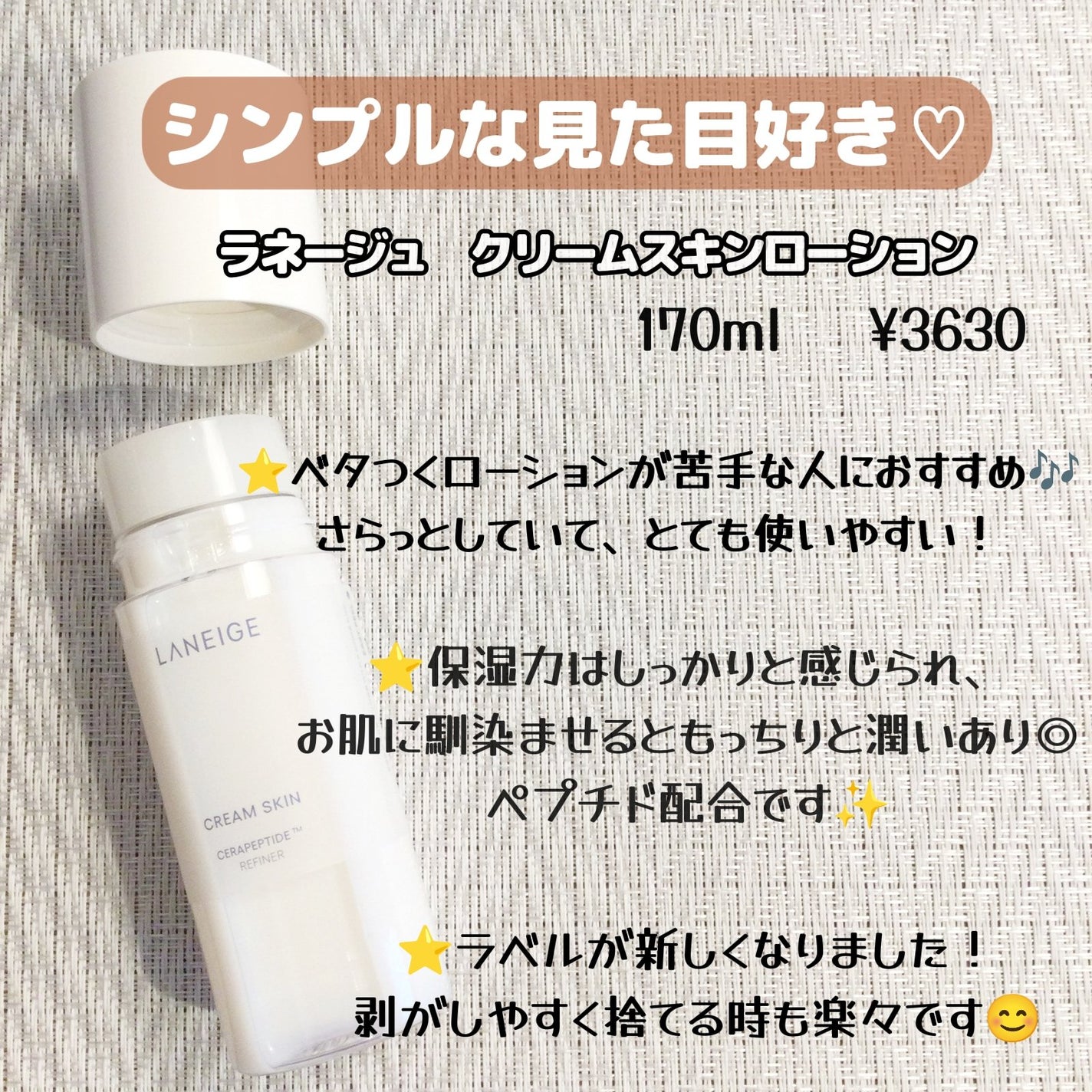 クリームスキン ローション/LANEIGE/化粧水を使ったクチコミ(2枚目)