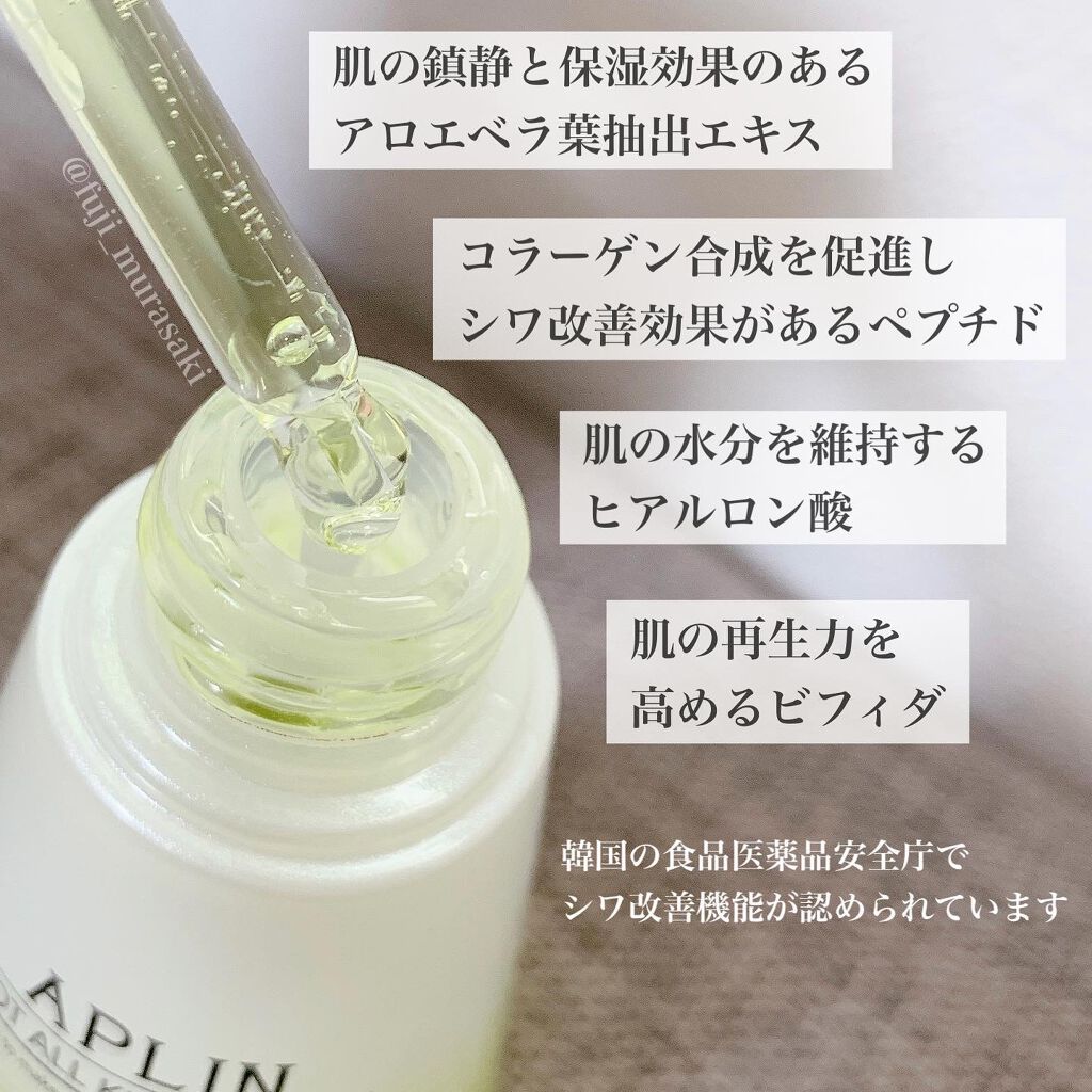 オールキルエッセンス/APLIN/美容液を使ったクチコミ（2枚目）
