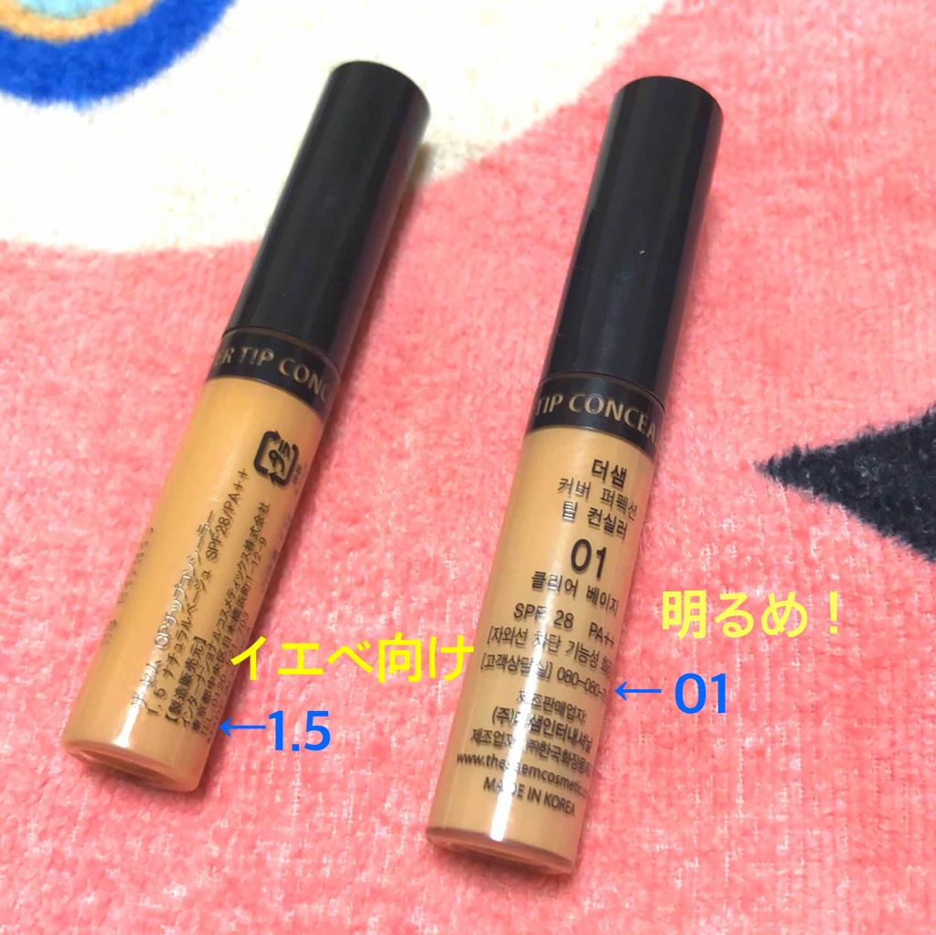 カバーパーフェクション チップコンシーラー/the SAEM/リキッドコンシーラーを使ったクチコミ(2枚目)