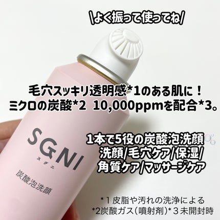 炭酸泡洗顔/SGNI/泡洗顔を使ったクチコミ(3枚目)