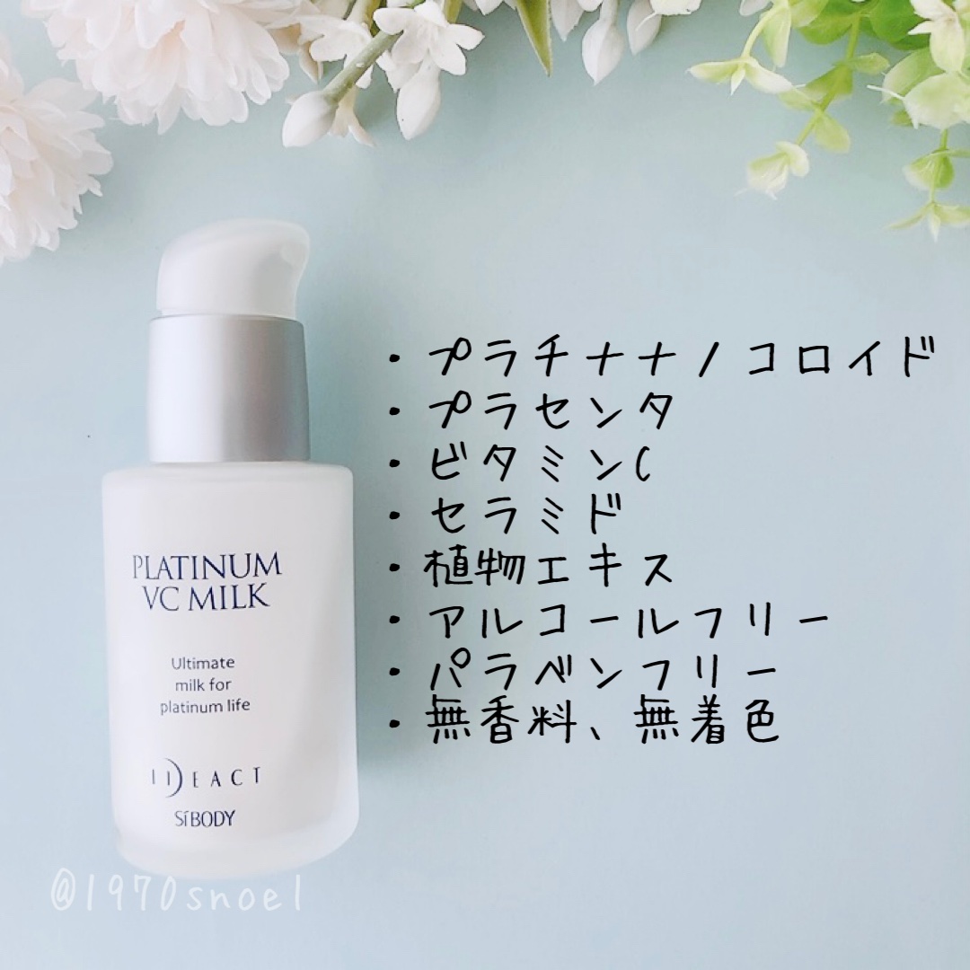 プラチナVCミルク/イデアアクト/乳液を使ったクチコミ（3枚目）