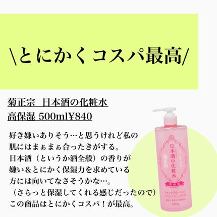 菊正宗 日本酒の化粧水 高保湿/菊正宗/化粧水を使ったクチコミ(2枚目)