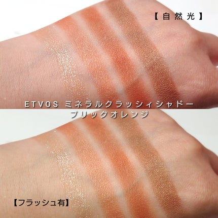 ミネラルクラッシィシャドー/エトヴォス/アイシャドウパレットを使ったクチコミ(6枚目)