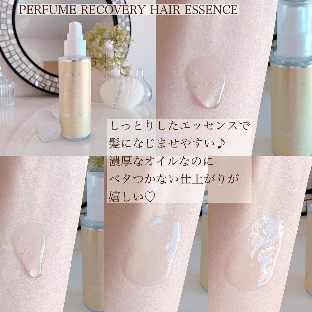 パフュームヘアエッセンス/JUL7ME/ヘアトリートメントを使ったクチコミ(3枚目)