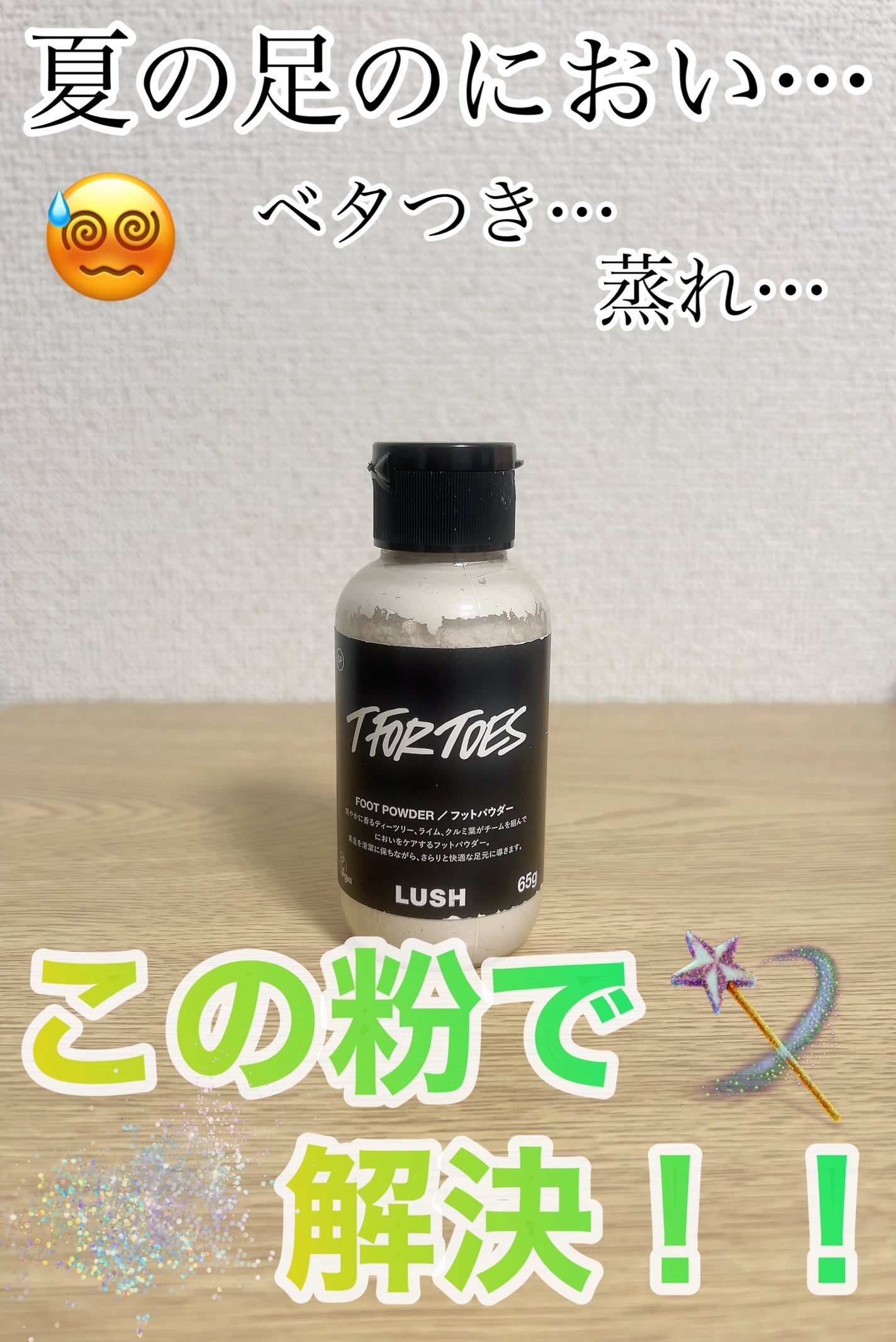 素足のTブレーク/ラッシュ/レッグ・フットケアを使ったクチコミ(1枚目)