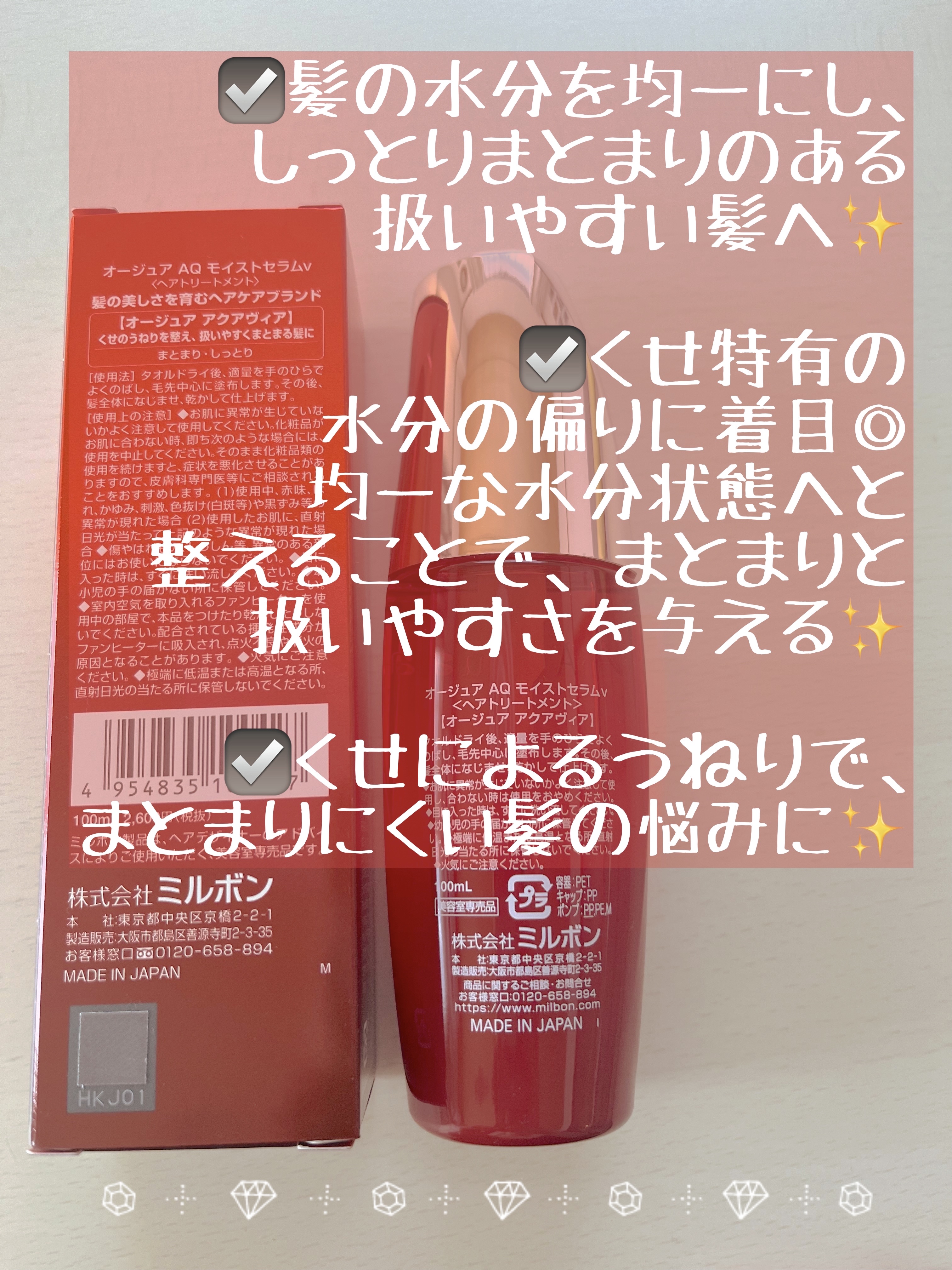 アクアヴィア モイストセラム/オージュア/ヘアオイルを使ったクチコミ（2枚目）