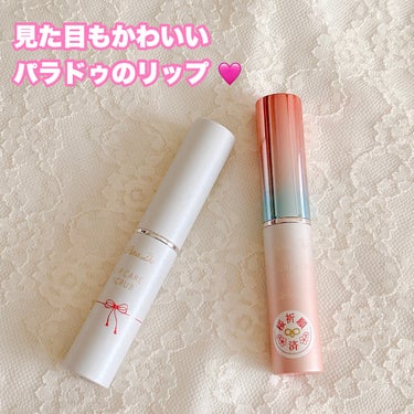 パラドゥのリップ💄




#リップケアスクラブ
ふき取りや洗い流し不要のシュガースクラブ💕

唇に色はつかないので、いつでも気になった時に使いやすい！




#サクラヴェールリップ
PK05は、プラ