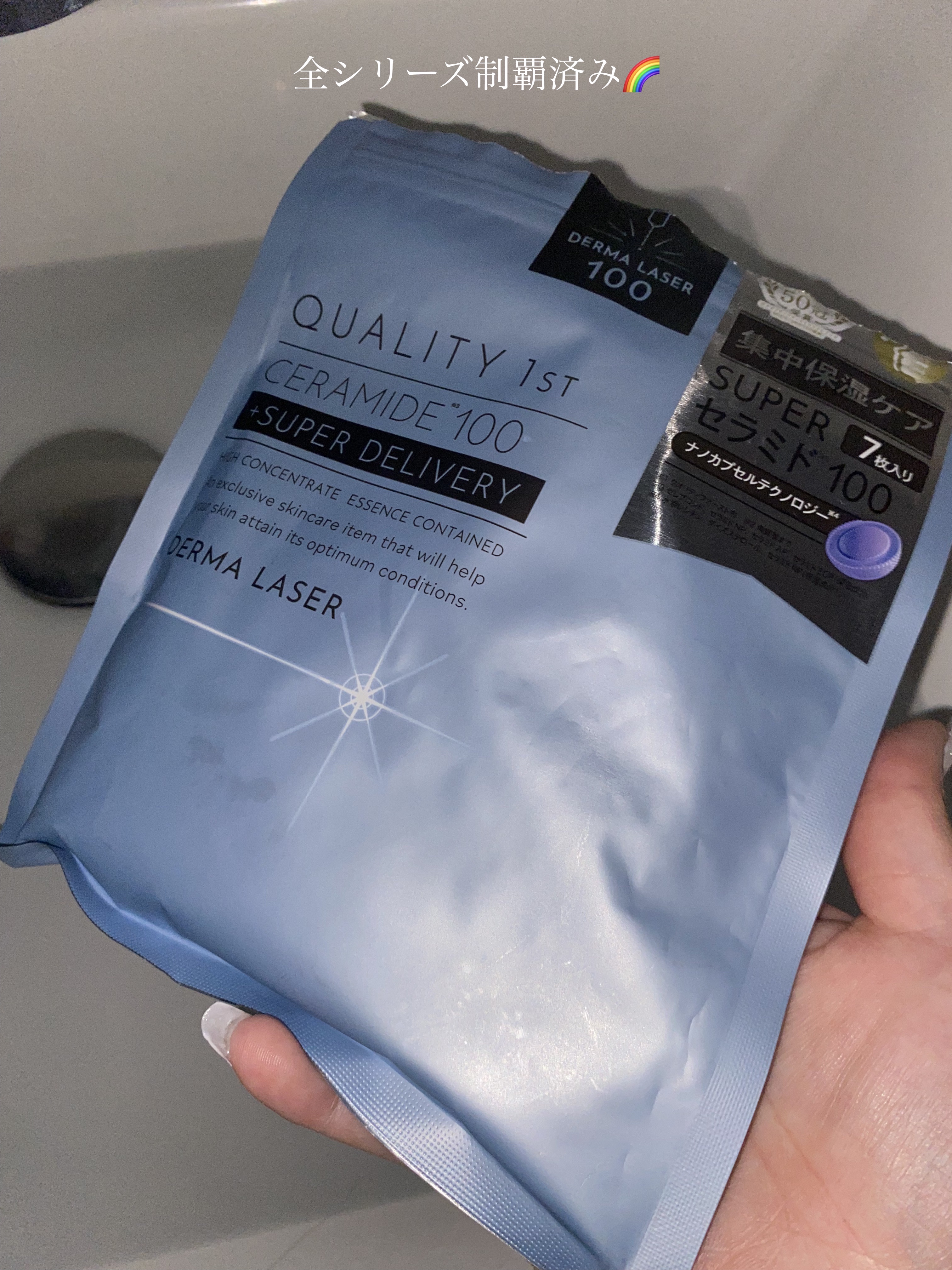 ダーマレーザー スーパーセラミド100マスク/クオリティファースト/シートマスク・パックを使ったクチコミ（1枚目）