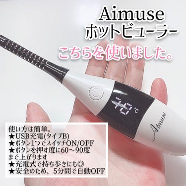 AIMUSE Aimuse ホットビューラーのクチコミ「
👑✨楽天1位獲得✨👑

楽天で1位を獲得した、
ホットビューラー 💕

株式会社アイ・コーポ.....」（3枚目）