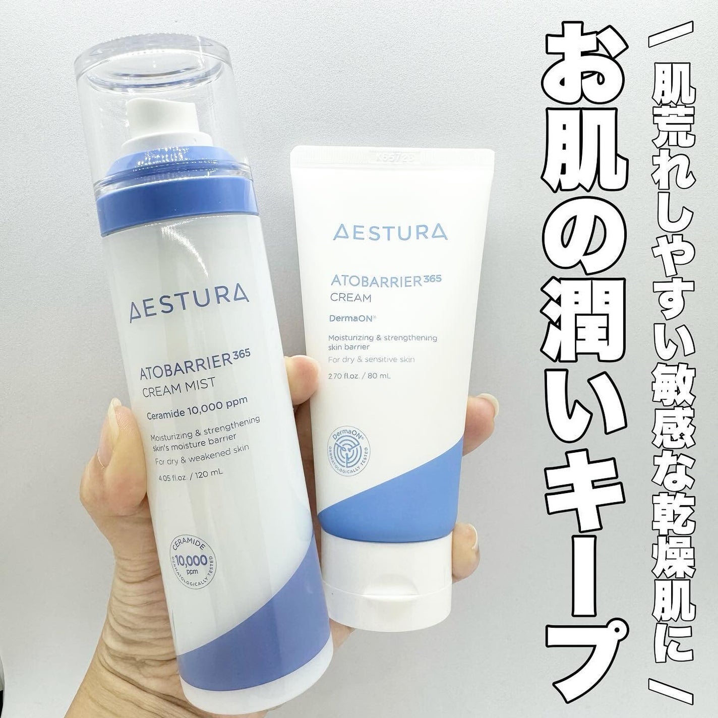 アトバリア365クリーム/AESTURA/フェイスクリームを使ったクチコミ(1枚目)