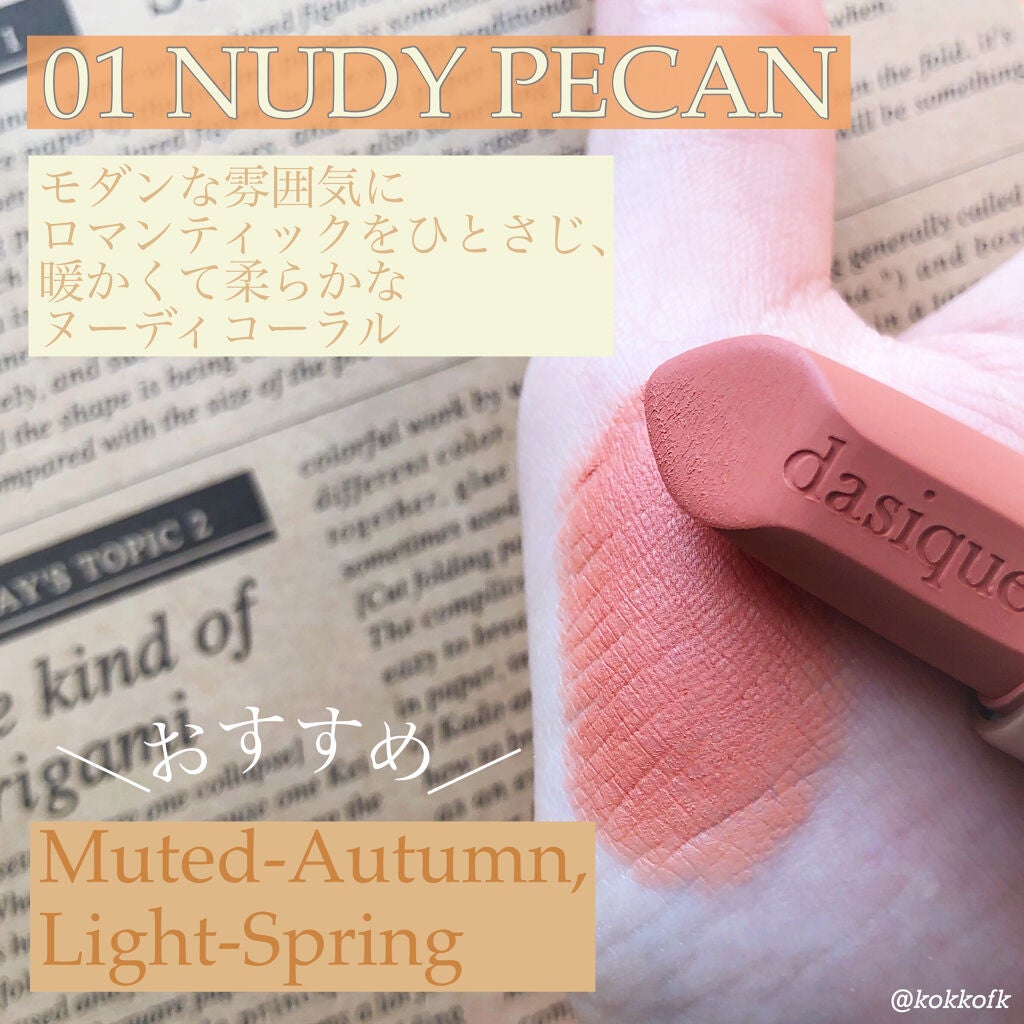 ソフトベルベット リップスティック/dasique/口紅を使ったクチコミ(3枚目)