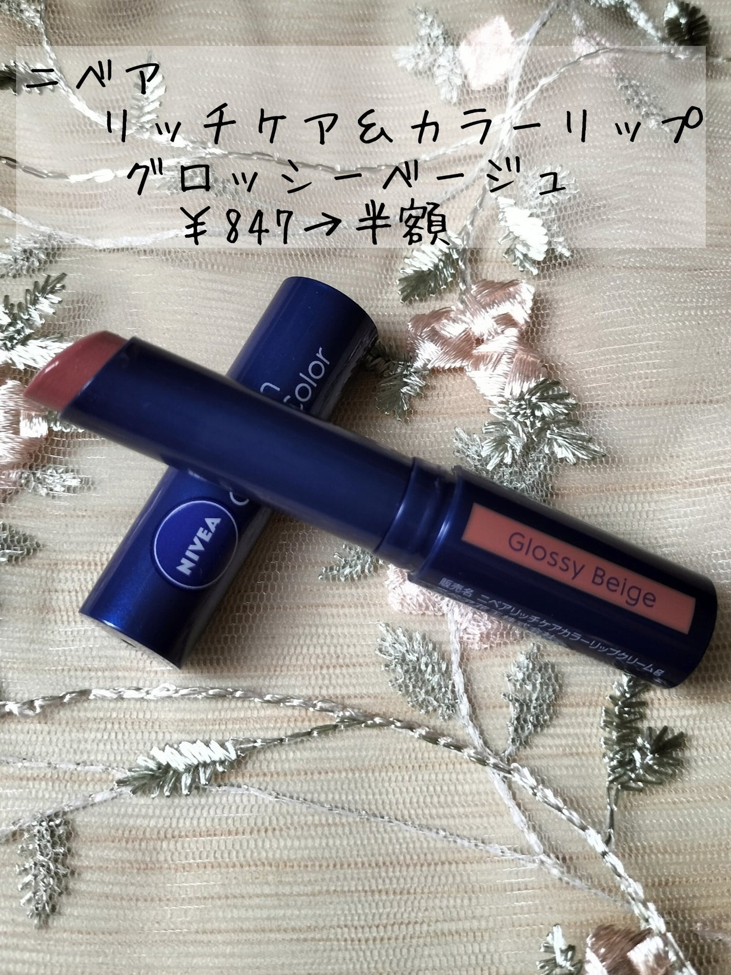 ニベア リッチケア&カラーリップ/ニベア/リップクリームを使ったクチコミ(6枚目)