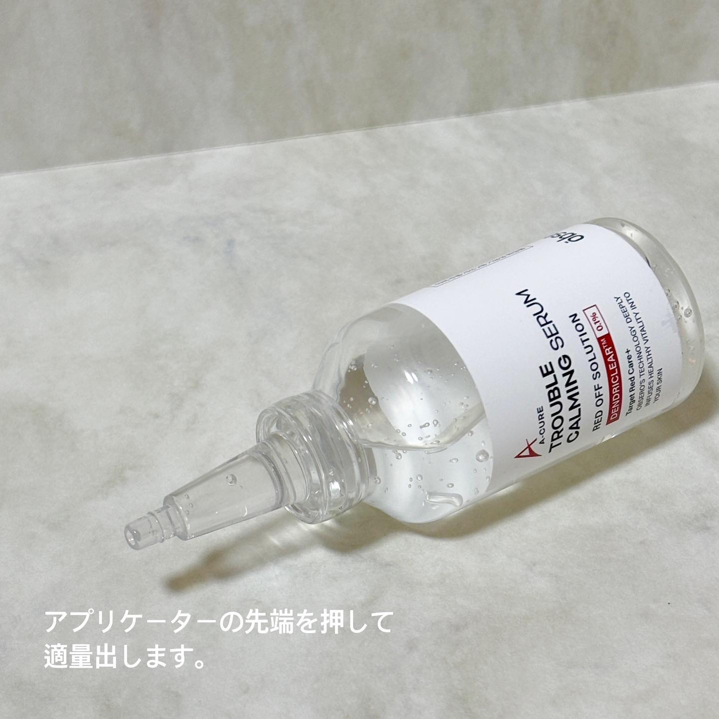 エーキュアトラブルカーミングセラム/obsero/美容液を使ったクチコミ（2枚目）