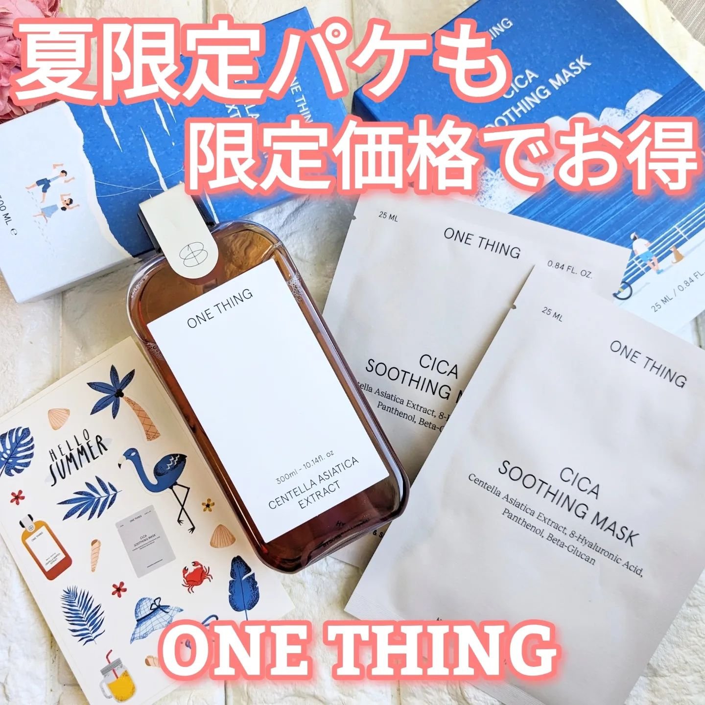 CICAスージングマスク/ONE THING/シートマスク・パックを使ったクチコミ（1枚目）