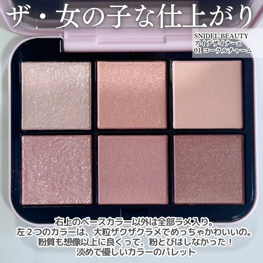 アイデザイナー n/SNIDEL BEAUTY/アイシャドウパレットを使ったクチコミ(3枚目)