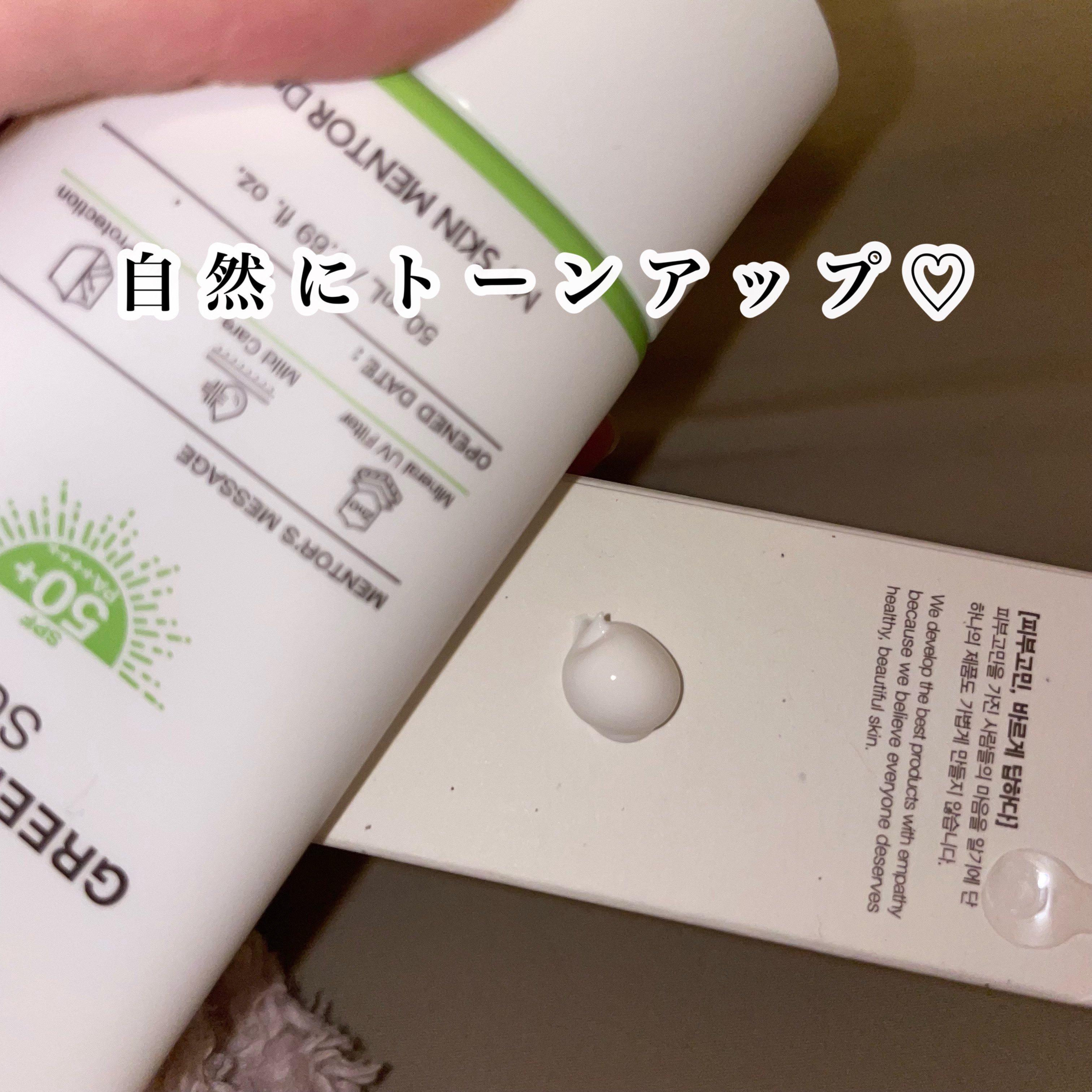 グリーンマイルドアップサンプラス/Dr.G/日焼け止めクリームを使ったクチコミ（3枚目）