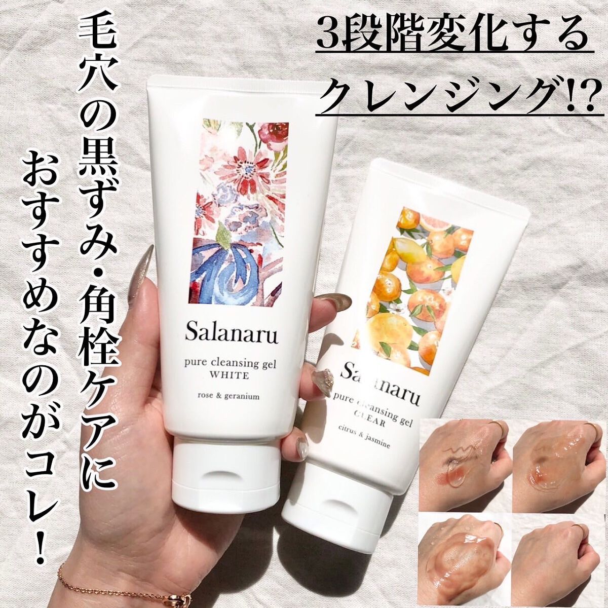 Salanaru ピュアクレンジングジェル　クリア/Salanaru（サラナル）/クレンジングジェルを使ったクチコミ（3枚目）