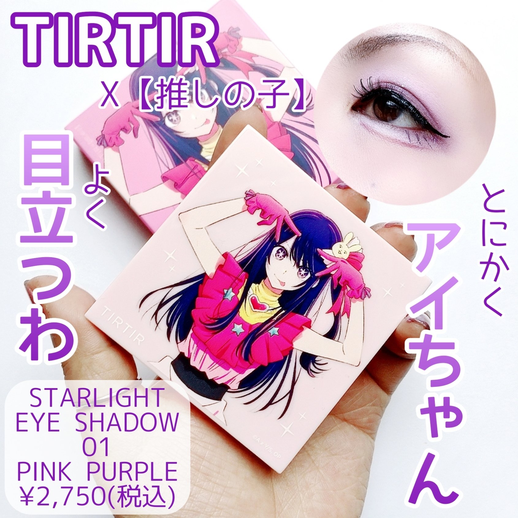 スターライト アイシャドウ/TIRTIR(ティルティル)/アイシャドウパレットを使ったクチコミ（1枚目）