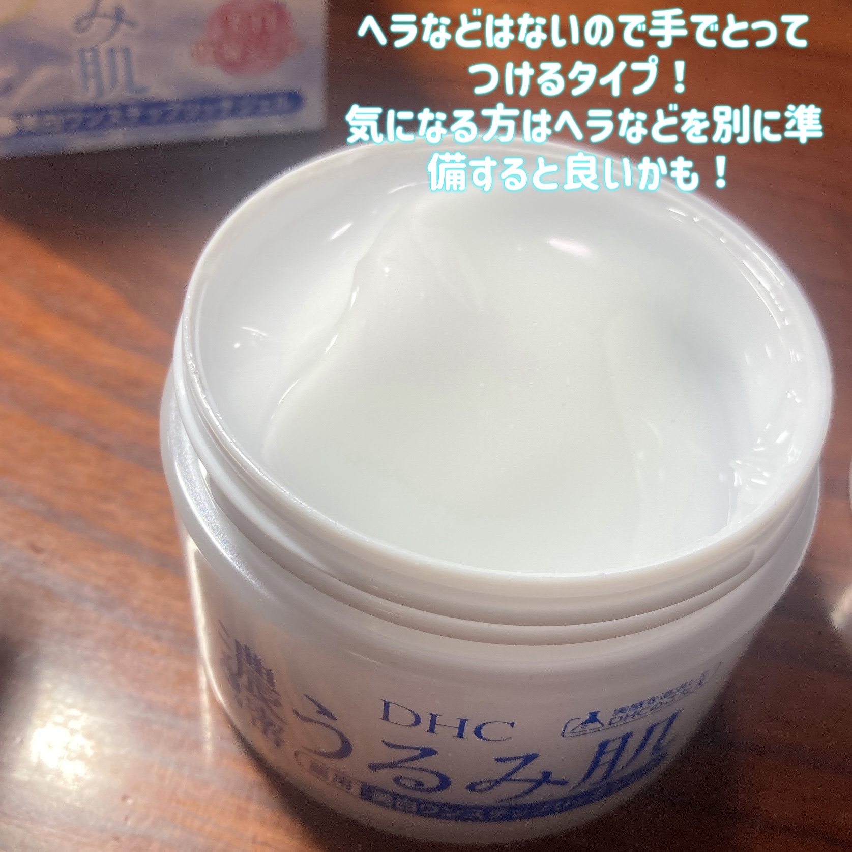 濃密うるみ肌  薬用美白ワンステップリッチジェル/DHC/オールインワン化粧品を使ったクチコミ（3枚目）