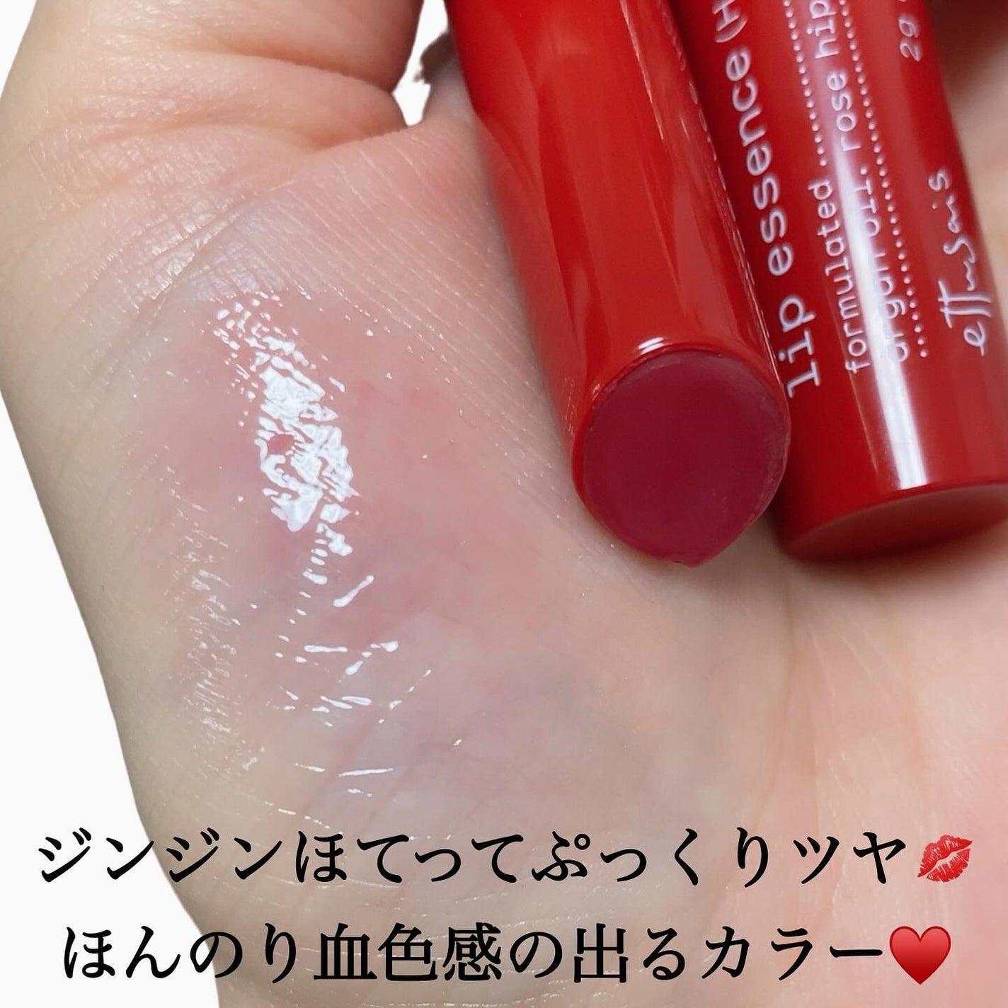 エテュセ リップエッセンス ホット/ettusais/リップ美容液を使ったクチコミ(2枚目)