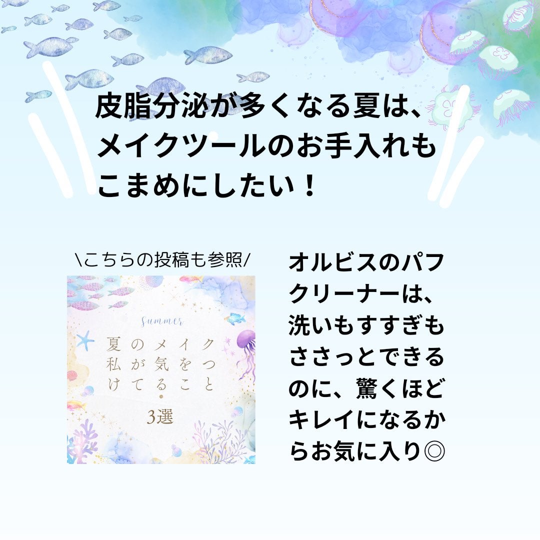 パフクリーナー/オルビス/その他化粧小物を使ったクチコミ(5枚目)