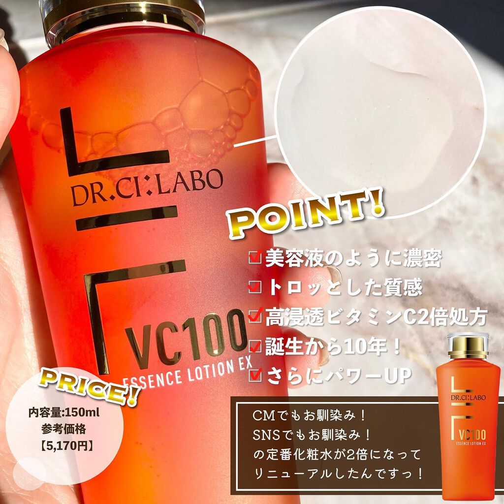 VC100エッセンスローション EX/ドクターシーラボⓇ/化粧水を使ったクチコミ（2枚目）