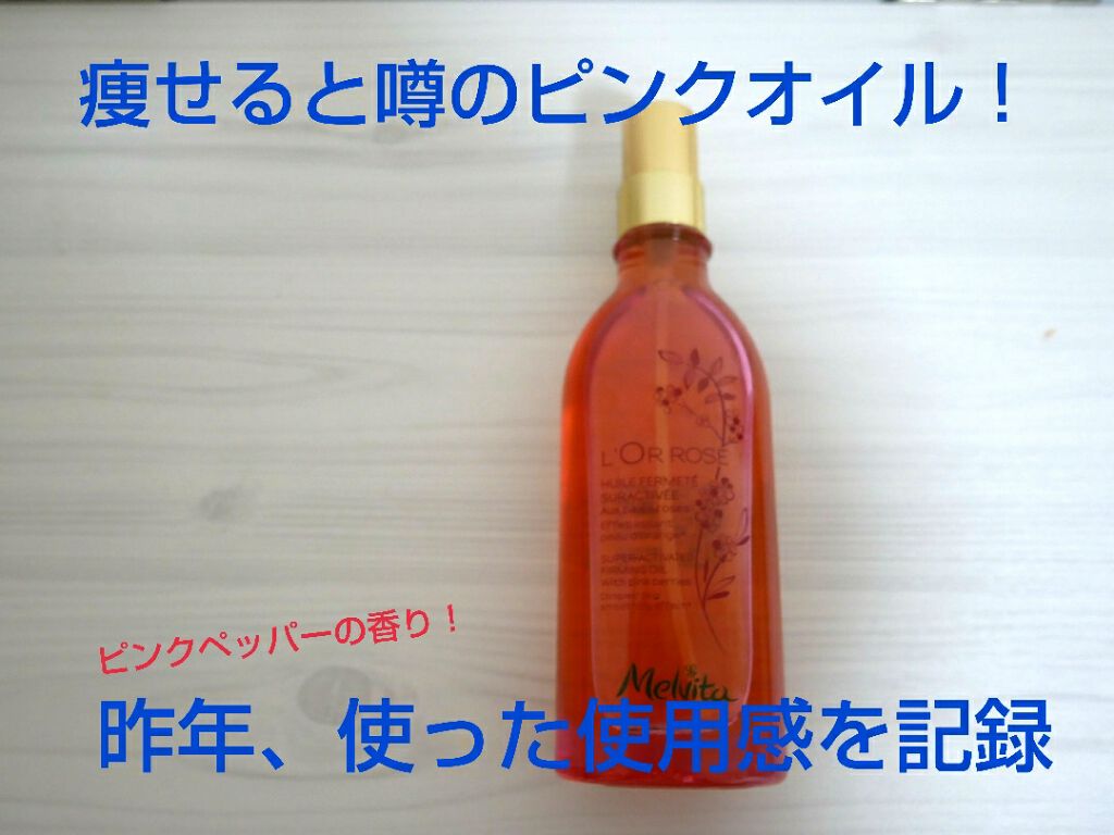 ロゼエクストラ オイルイン ウォッシュスクラブ/Melvita/ボディスクラブを使ったクチコミ（1枚目）