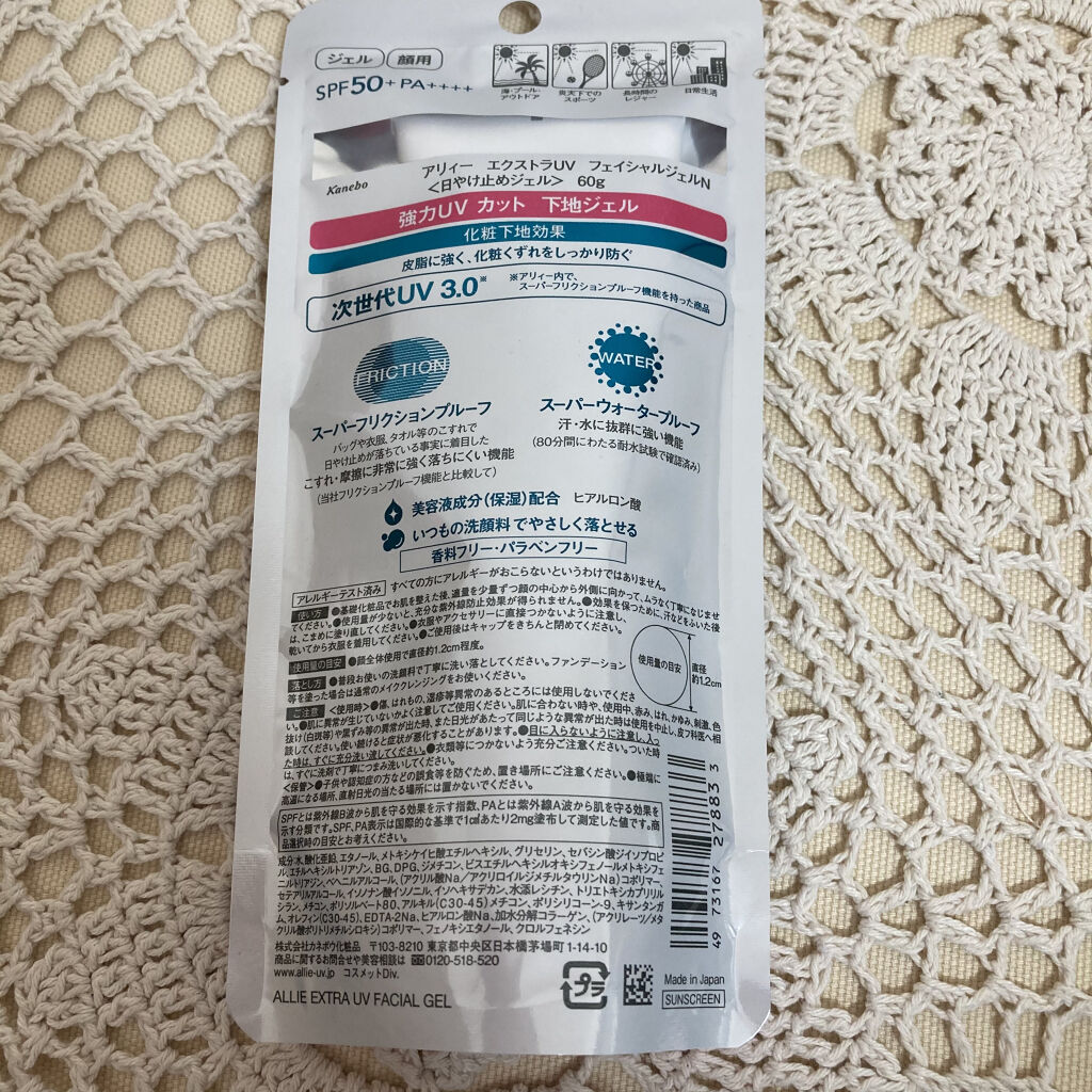 エクストラUV フェイシャルジェルN/アリィー/日焼け止めジェルを使ったクチコミ（2枚目）