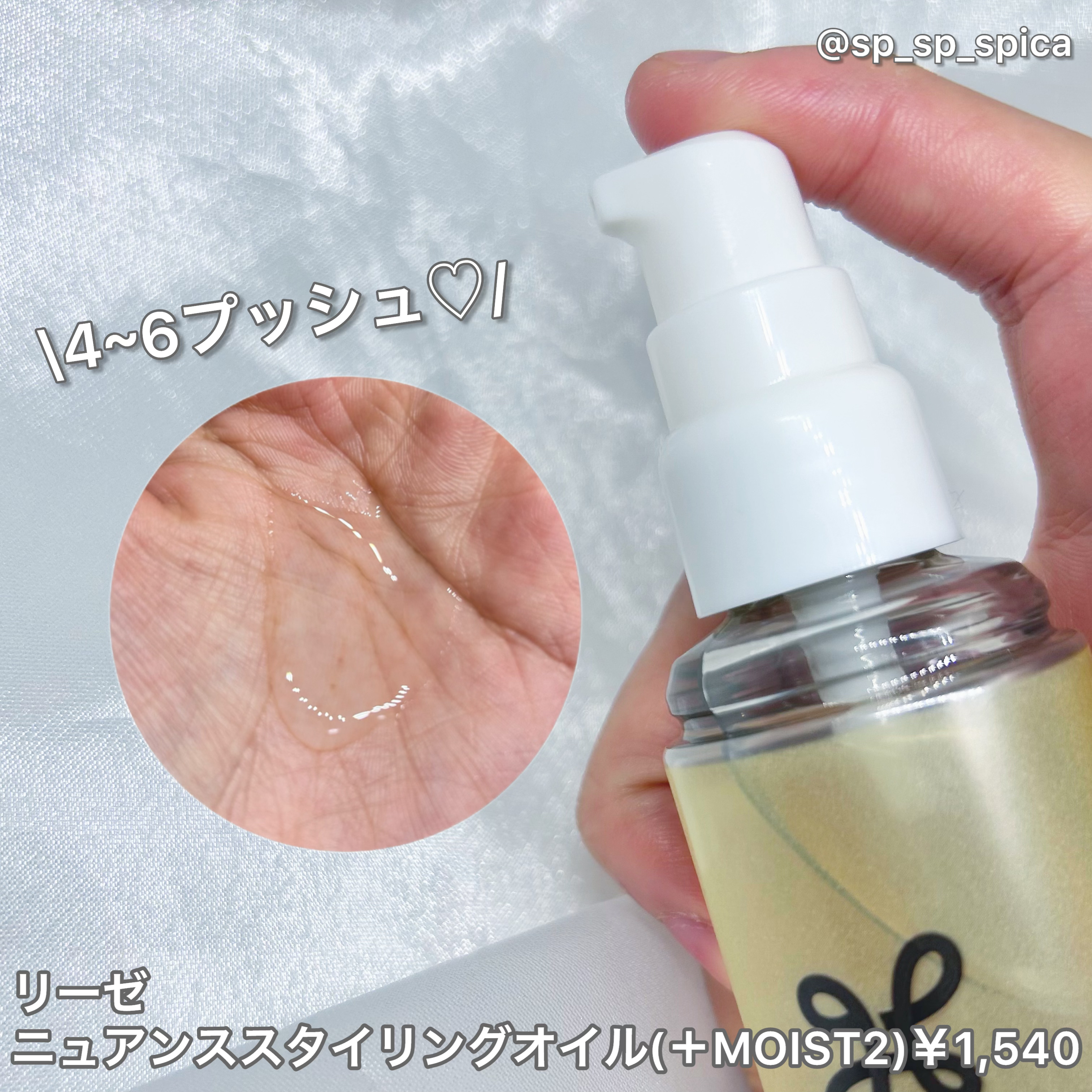 ニュアンススタイリングオイル ＋モイスト/リーゼ/ヘアオイルを使ったクチコミ（2枚目）