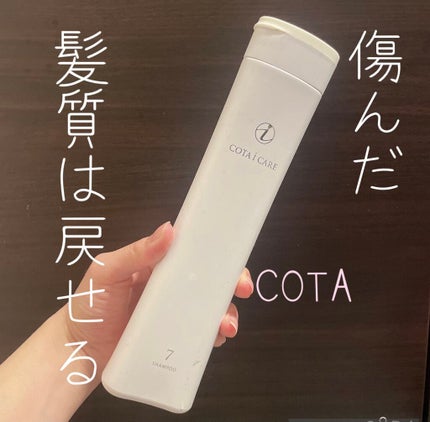 アイ ケア シャンプー 7/コタ/サロンシャンプーを使ったクチコミ(1枚目)