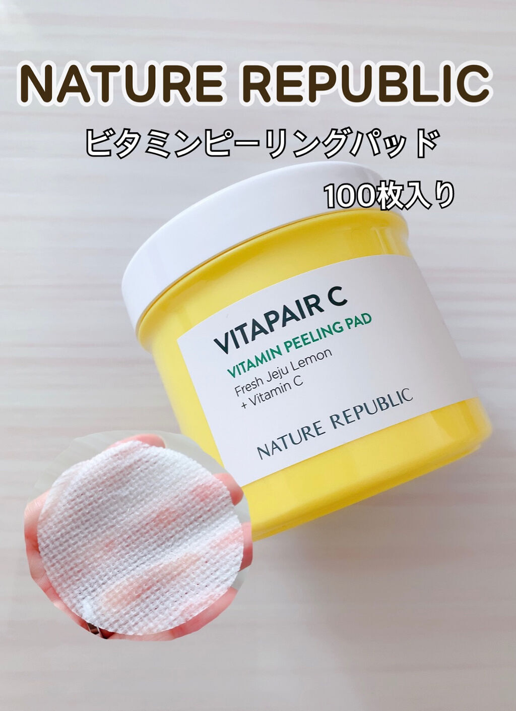 ビタペア C ビタミン ピーリング パッド/ネイチャーリパブリック/トナーパッドを使ったクチコミ（1枚目）