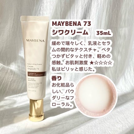 73シワクリーム/MAYBENA/フェイスクリームを使ったクチコミ(2枚目)