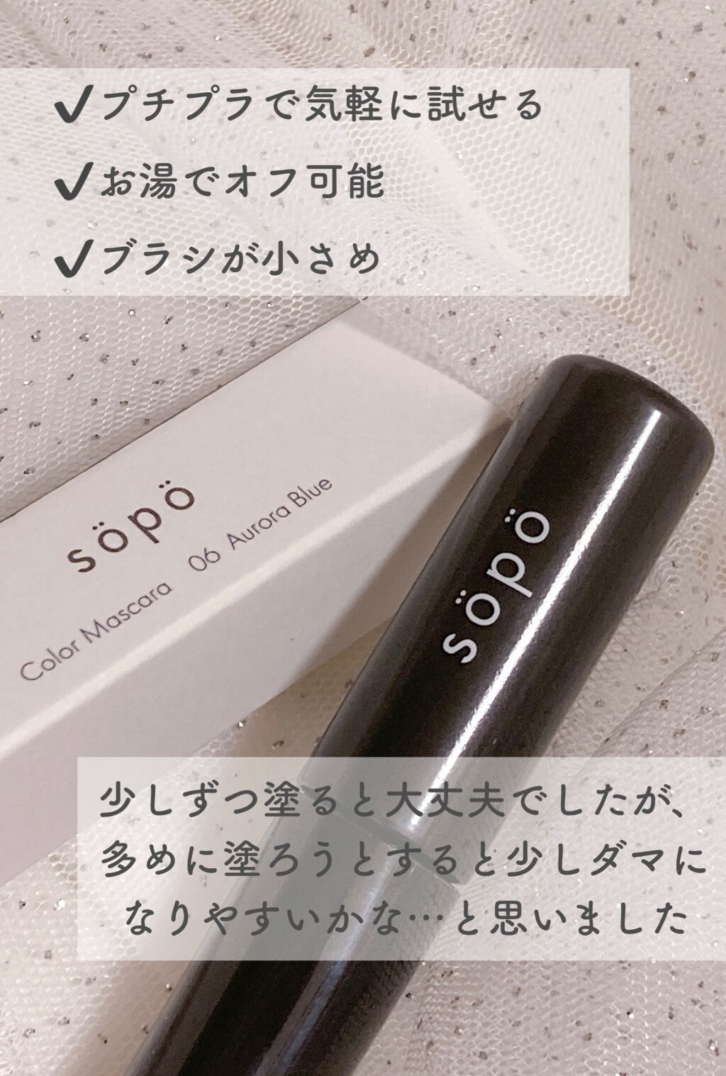 カラーマスカラ/sopo/マスカラを使ったクチコミ(4枚目)