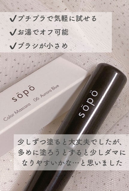 カラーマスカラ/sopo/マスカラを使ったクチコミ(4枚目)