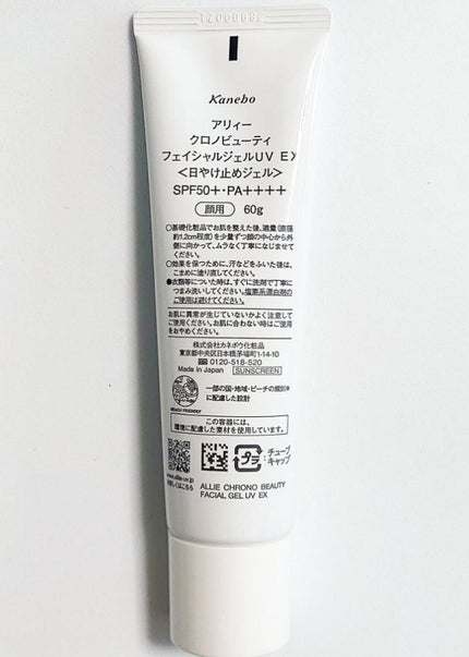 アリィー クロノビューティ フェイシャルジェルUV EX/アリィー/日焼け止めジェルを使ったクチコミ(2枚目)