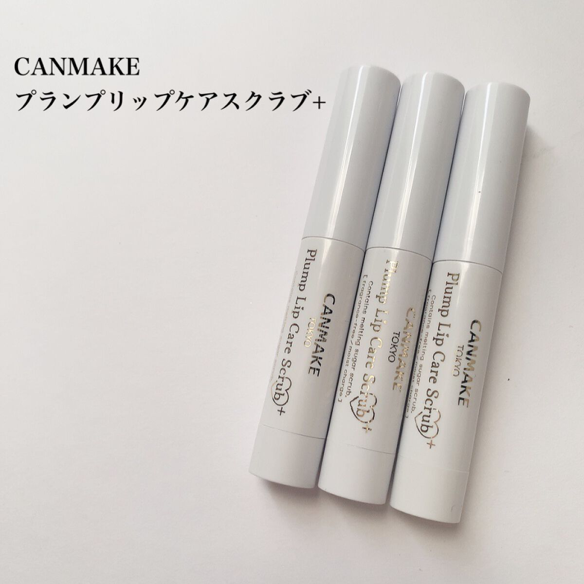 プランプリップケアスクラブ+/キャンメイク/リップスクラブを使ったクチコミ(1枚目)