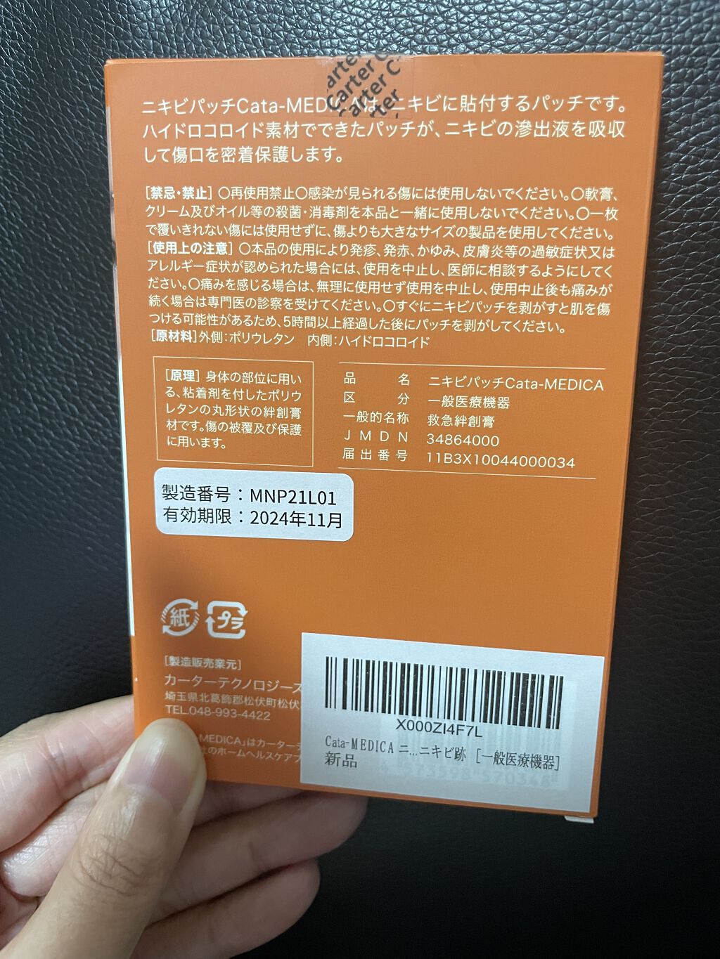 ニキビパッチ/Cata-MEDICA/その他スキンケアを使ったクチコミ（2枚目）