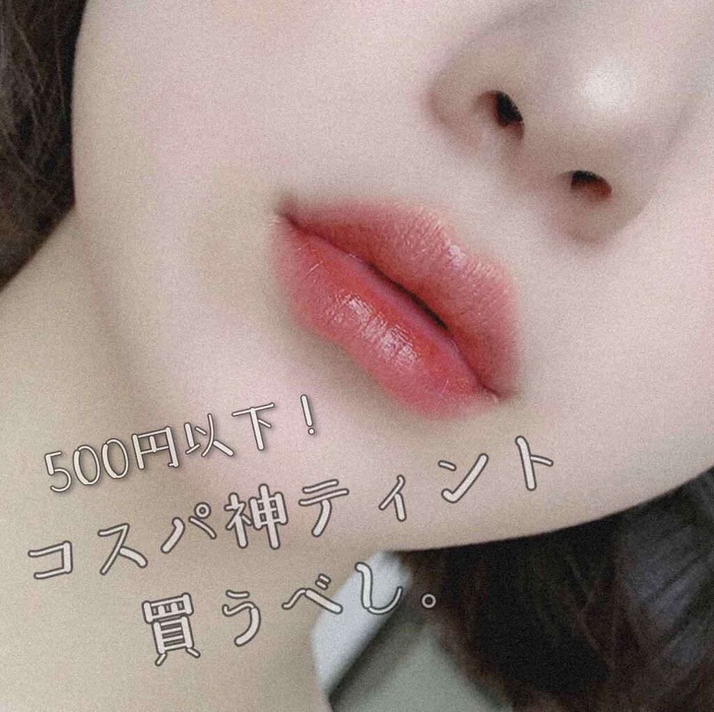 ウォーターライジングティント/MILIMAGE/リップティントを使ったクチコミ（1枚目）