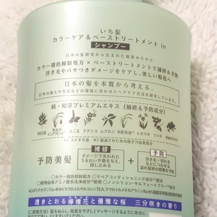 カラーケア&ベーストリートメント in シャンプー/コンディショナー/いち髪/市販シャンプーを使ったクチコミ(3枚目)