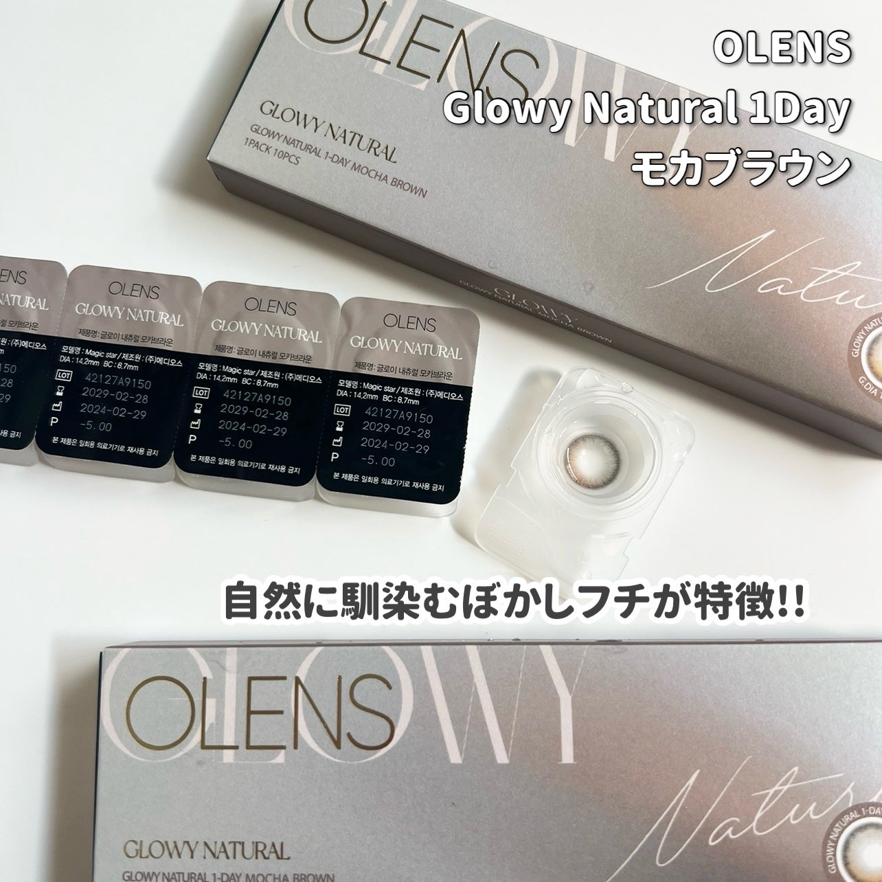 Glowy Natural 1Day/OLENS/カラーコンタクトレンズを使ったクチコミ(3枚目)