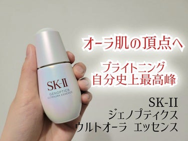 ジェノプティクス ウルトオーラ エッセンス/SK-II/美容液を使ったクチコミ（1枚目）