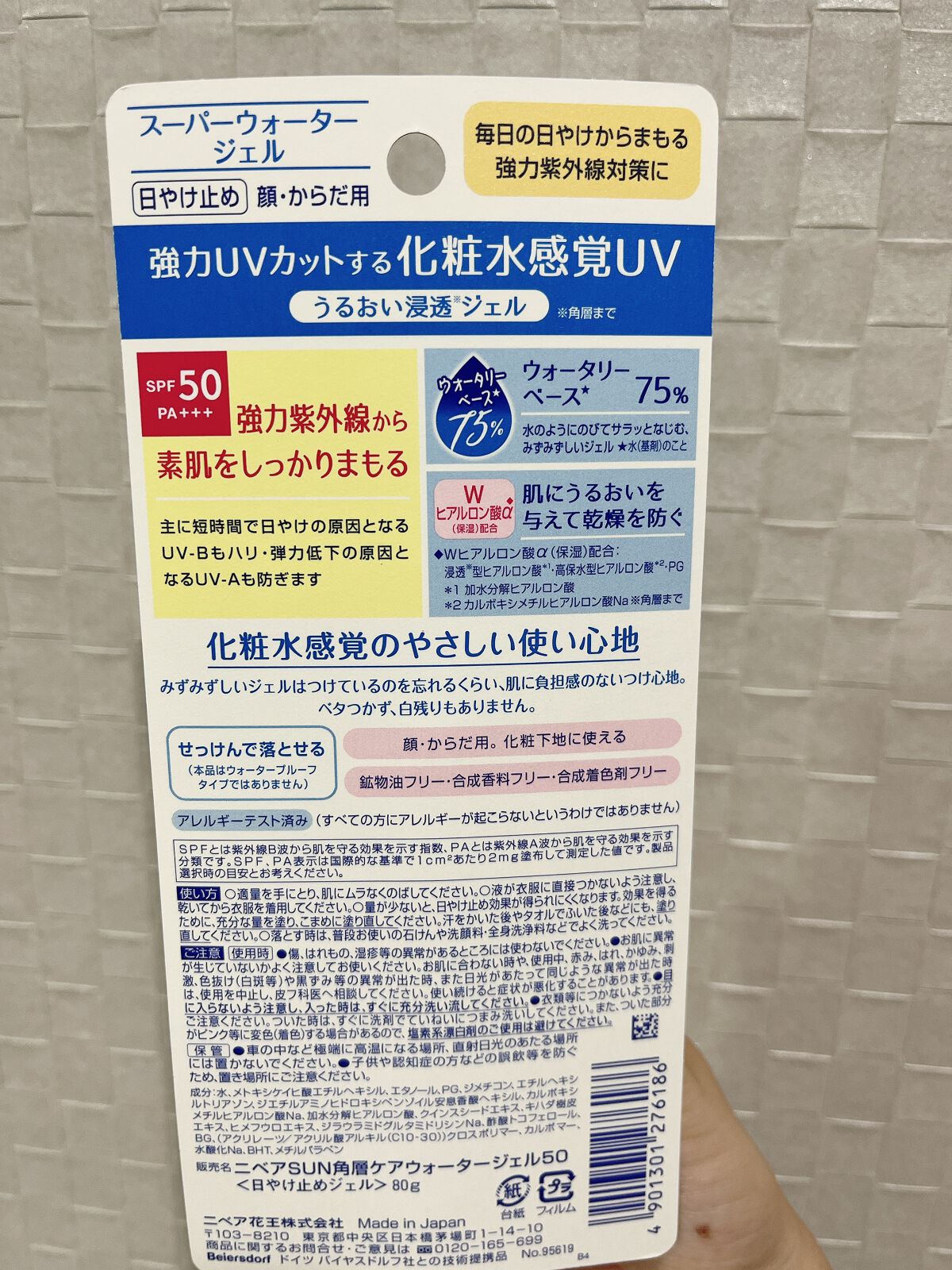 ニベアUV ウォータージェル SPF50/ニベア/日焼け止めジェルを使ったクチコミ（2枚目）